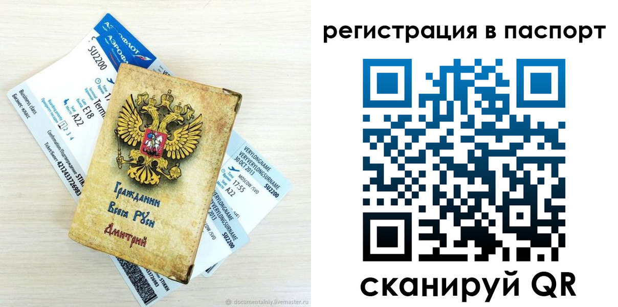 прописка для работы в Яровом