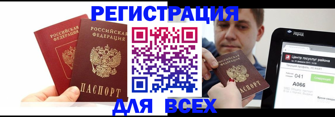 временная регистрация для школы в Яровом