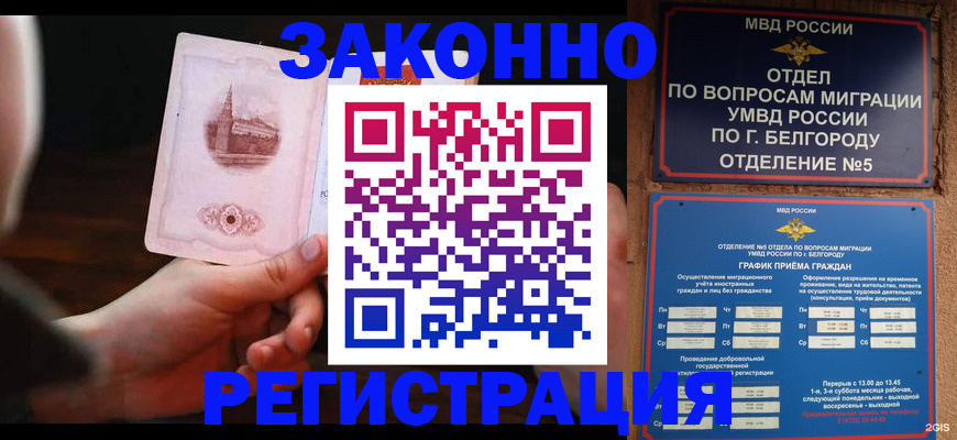 прописка 2025 в Яровом