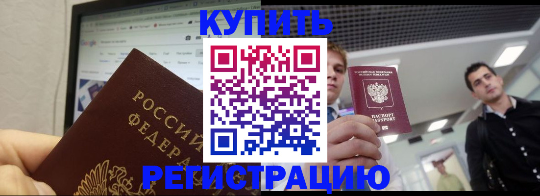 временная регистрация 2025 в Яровом