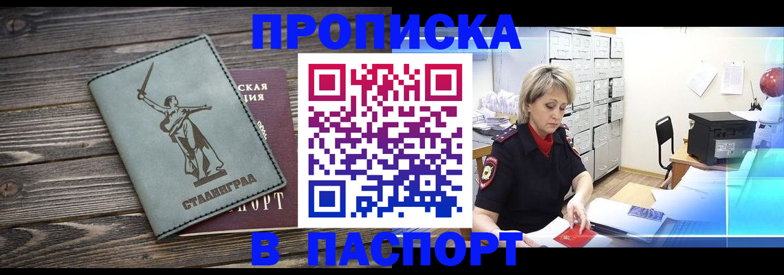 временная регистрация собственник в Яровом